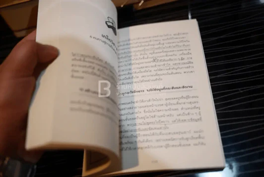 52 เคล็ดวิชาเปลี่ยนคนธรรมดาให้เป็นอัจฉริยะ (มีรอยขีดเขียน) รูปที่ 5