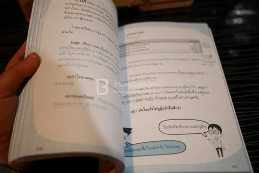 อ่านงบการเงินไม่ยาก (มีรอยขีดเขียน) รูปที่ 4