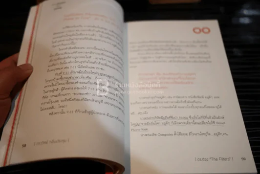 สร้างล้านแรกต้องแหกกฎ The Risk Taker & Idol Making (มีรอยขีดเขียน) รูปที่ 3