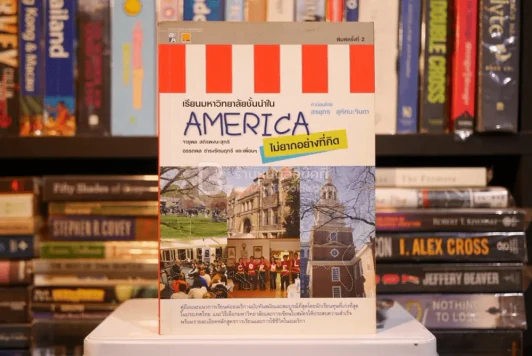 เรียนมหาวิทยาลัยชั้นนำใน America ไม่ยากอย่างที่คิด รูปที่ 1