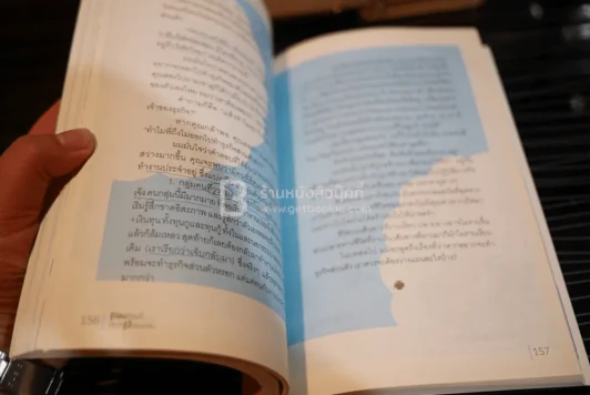 รู้ก่อนตอนนี้ ดีกว่ารู้งี้ตอนหลัง (มีรอยขีดเขียน) รูปที่ 6