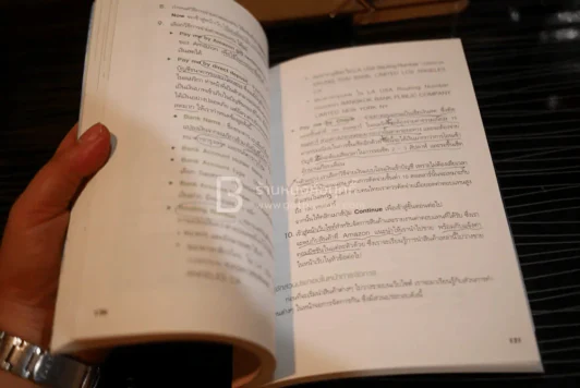 หาเงินบนอินเตอร์เน็ต - ปิยะ นากสงค์ รูปที่ 6
