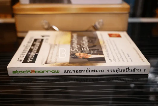แกะรอยหยักสมอง รวยหุ้นหมื่นล้าน ภาค 1 - ภาววิทย์ กลิ่นประทุม รูปที่ 2
