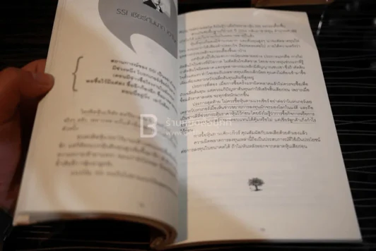 พูดจาประสา คน{อยาก}รวยหุ้น - สุนันท์ ศรีจันทรา รูปที่ 6