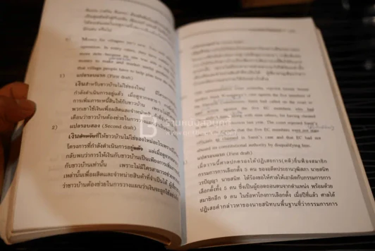 เรียนแปลอังกฤษ - ผศ.นเรศ สุรสิทธิ์ รูปที่ 7