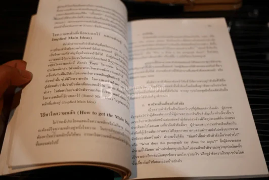 อ่านอังกฤษให้สัมฤทธิ์ผล (มีรอยขีดเขียน) รูปที่ 4