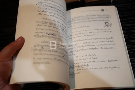 เขียนอังกฤษให้เป็นไม่เห็นยาก - ผศ.ดร.พนิตนาฎ ชูฤกษ์ รูปที่ 5