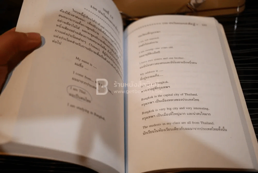 เทคนิคการฝึกพูกภาษาอังกฤษ English Conversation รูปที่ 3