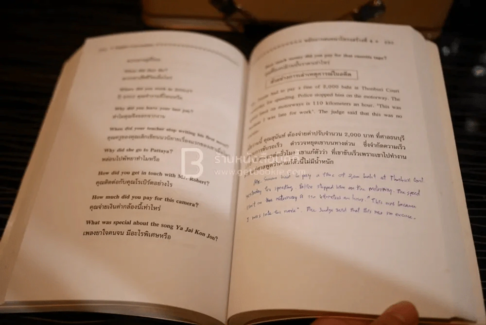 เทคนิคการฝึกพูกภาษาอังกฤษ English Conversation รูปที่ 4
