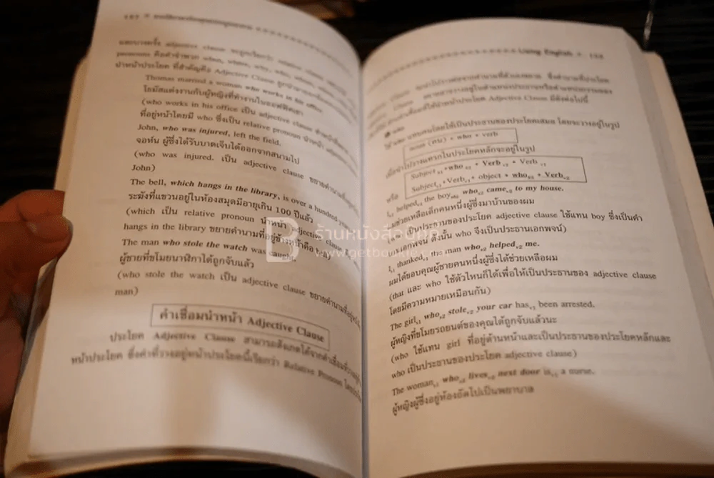 การใช้ภาษาอังกฤษแบบบูรณาการ English รูปที่ 5