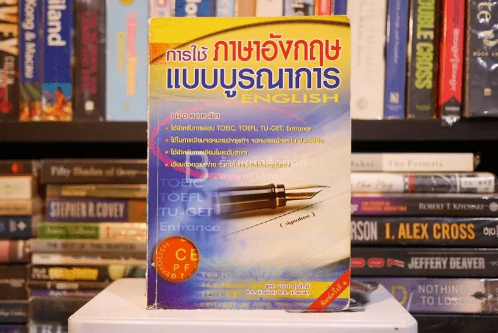 การใช้ภาษาอังกฤษแบบบูรณาการ English รูปที่ 1