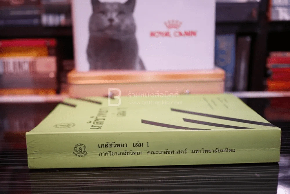 เภสัชวิทยา เล่ม 1 ภาควิชาเภสัชวิทยา คณะเภสัชศาสตร์ มหาวิทยาลัยมหิดล รูปที่ 2