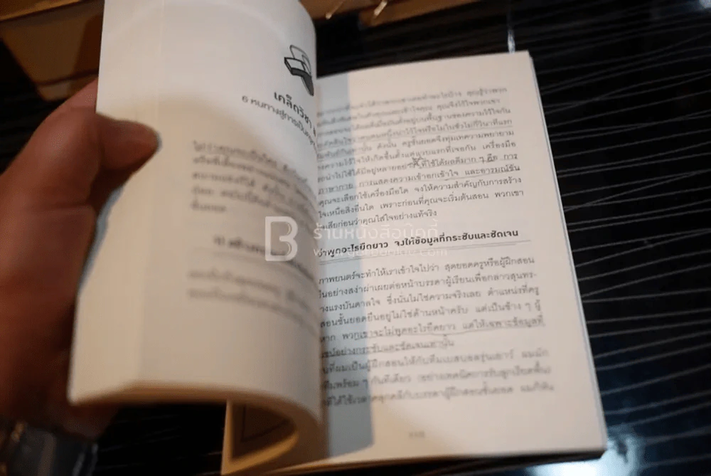 52 เคล็ดวิชาเปลี่ยนคนธรรมดาให้เป็นอัจฉริยะ (มีรอยขีดเขียน) รูปที่ 5