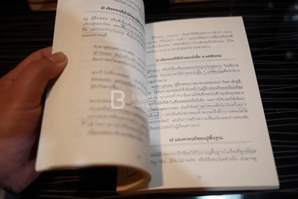 52 เคล็ดวิชาเปลี่ยนคนธรรมดาให้เป็นอัจฉริยะ (มีรอยขีดเขียน) รูปที่ 3
