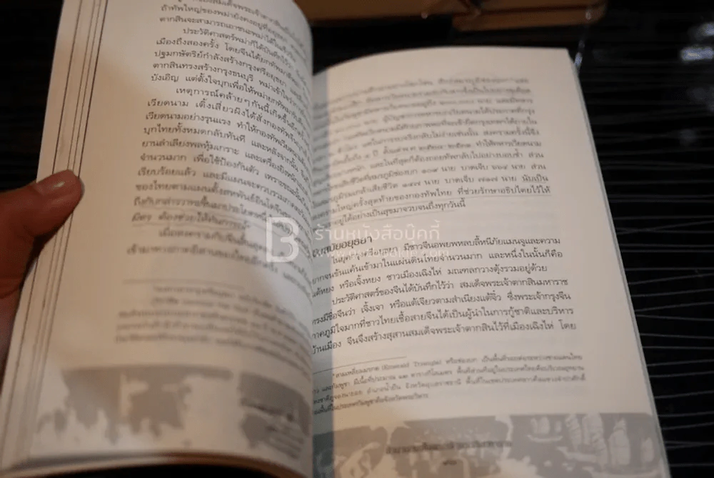 ตำนานสมเด็จพระเจ้าตากสินมหาราช - ทันตแพทย์สม สุจิรา (มีรอยขีดเขียน) รูปที่ 3