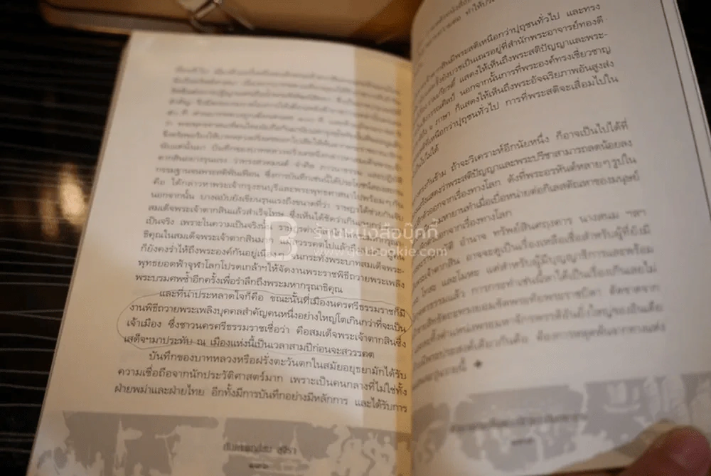 ตำนานสมเด็จพระเจ้าตากสินมหาราช - ทันตแพทย์สม สุจิรา (มีรอยขีดเขียน) รูปที่ 4