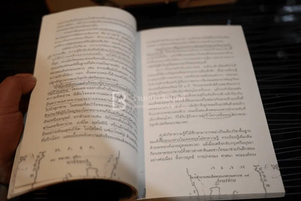เจาะตำนานสมเด็จพระนเรศวรมหาราช - ทันตแพทย์สม สุจิรา (มีรอยขีดเขียน) รูปที่ 4