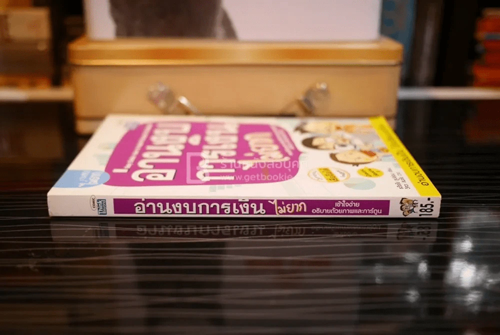 อ่านงบการเงินไม่ยาก (มีรอยขีดเขียน) รูปที่ 2