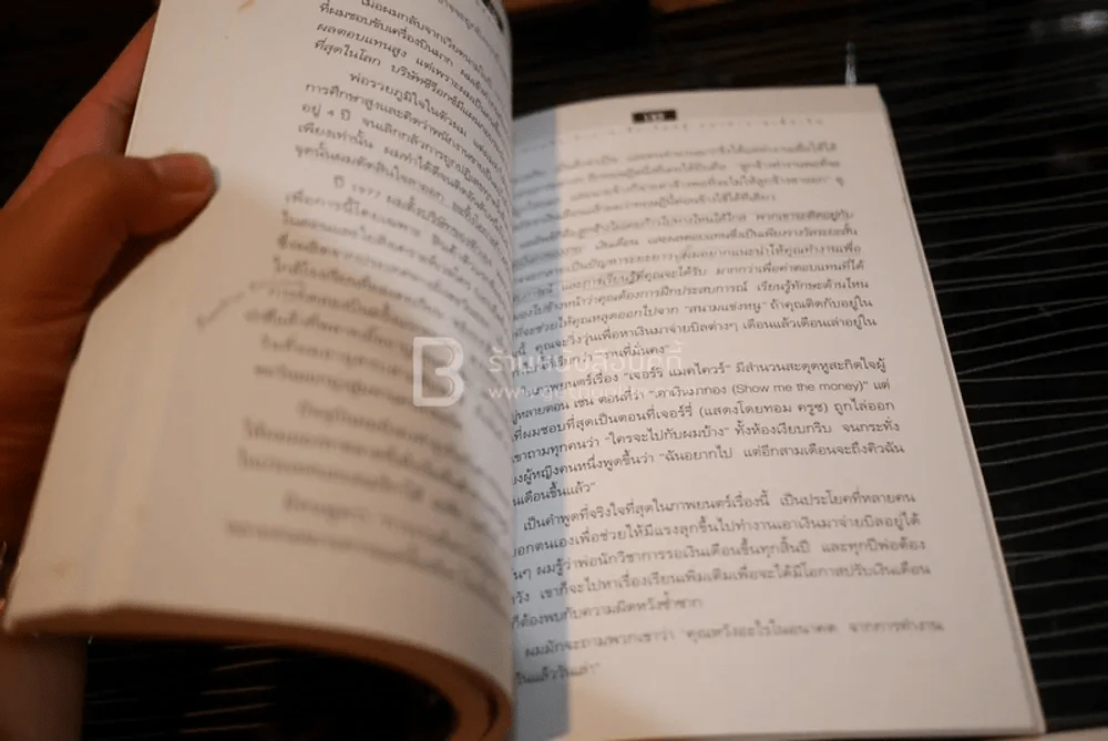 Rich Dad Poor Dad พ่อรวยสอนลูก (มีรอยขีดเขียน) รูปที่ 5