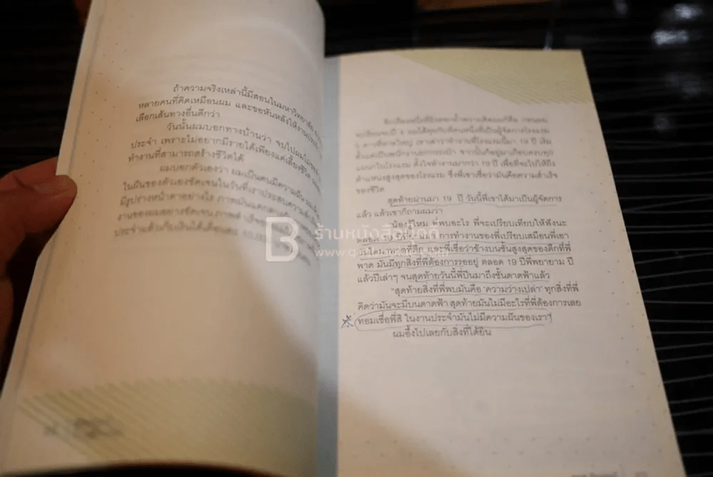 รู้ก่อนตอนนี้ ดีกว่ารู้งี้ตอนหลัง (มีรอยขีดเขียน) รูปที่ 3