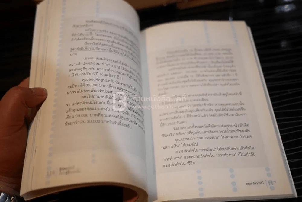 รู้ก่อนตอนนี้ ดีกว่ารู้งี้ตอนหลัง (มีรอยขีดเขียน) รูปที่ 5