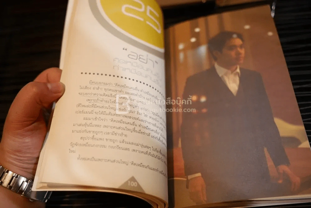 คลินิกหุ้นมือใหม่ - ภาววิทย์ กลิ่นประทุม รูปที่ 5