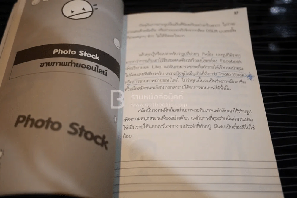ไม่ต้องลาออกจากงานประจำก็ทำเงินได้ - เกรียงศักดิ์ มั่นเจาะ รูปที่ 3