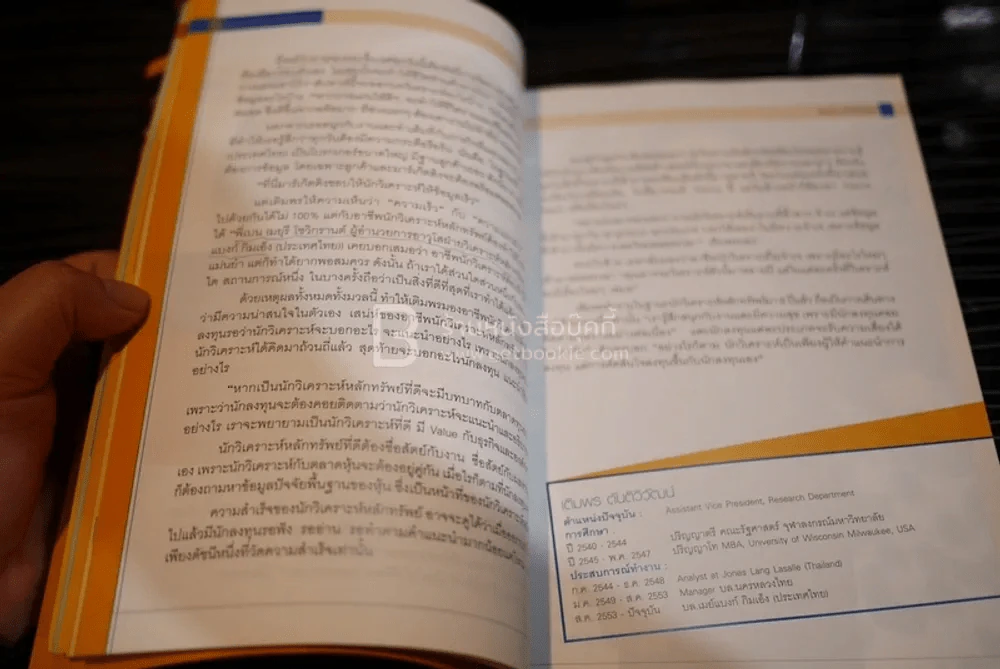 สุดยอดนักวิเคราะห์หุ้นไทยรุ่นใหม่ : Thai Best Analyst : Life & Work - ภัชราพร ช้างแก้ว, ฐิติเมธ โภคชัย รูปที่ 5