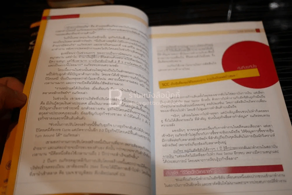 สุดยอดนักวิเคราะห์หุ้นไทยรุ่นใหม่ : Thai Best Analyst : Life & Work - ภัชราพร ช้างแก้ว, ฐิติเมธ โภคชัย รูปที่ 4