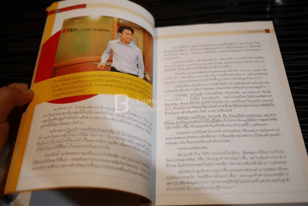 สุดยอดนักวิเคราะห์หุ้นไทยรุ่นใหม่ : Thai Best Analyst : Life & Work - ภัชราพร ช้างแก้ว, ฐิติเมธ โภคชัย รูปที่ 3