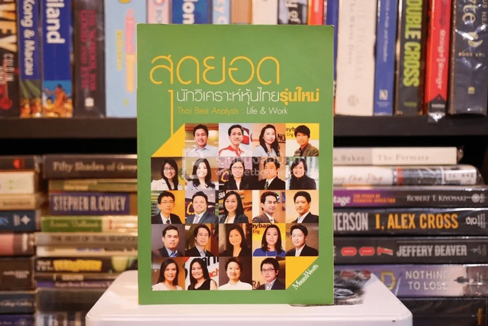 สุดยอดนักวิเคราะห์หุ้นไทยรุ่นใหม่ : Thai Best Analyst : Life & Work - ภัชราพร ช้างแก้ว, ฐิติเมธ โภคชัย รูปที่ 1