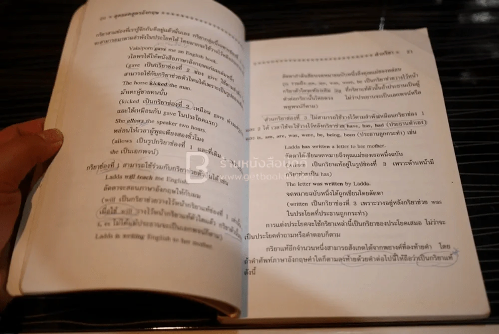 สุดยอดสูตรอังกฤษ - ผศ.นเรศ สุรสิทธิ์ รูปที่ 3