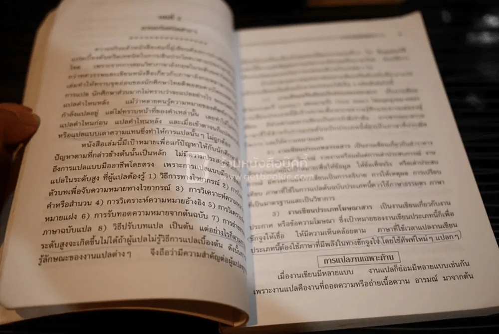 เรียนแปลอังกฤษ - ผศ.นเรศ สุรสิทธิ์ รูปที่ 4