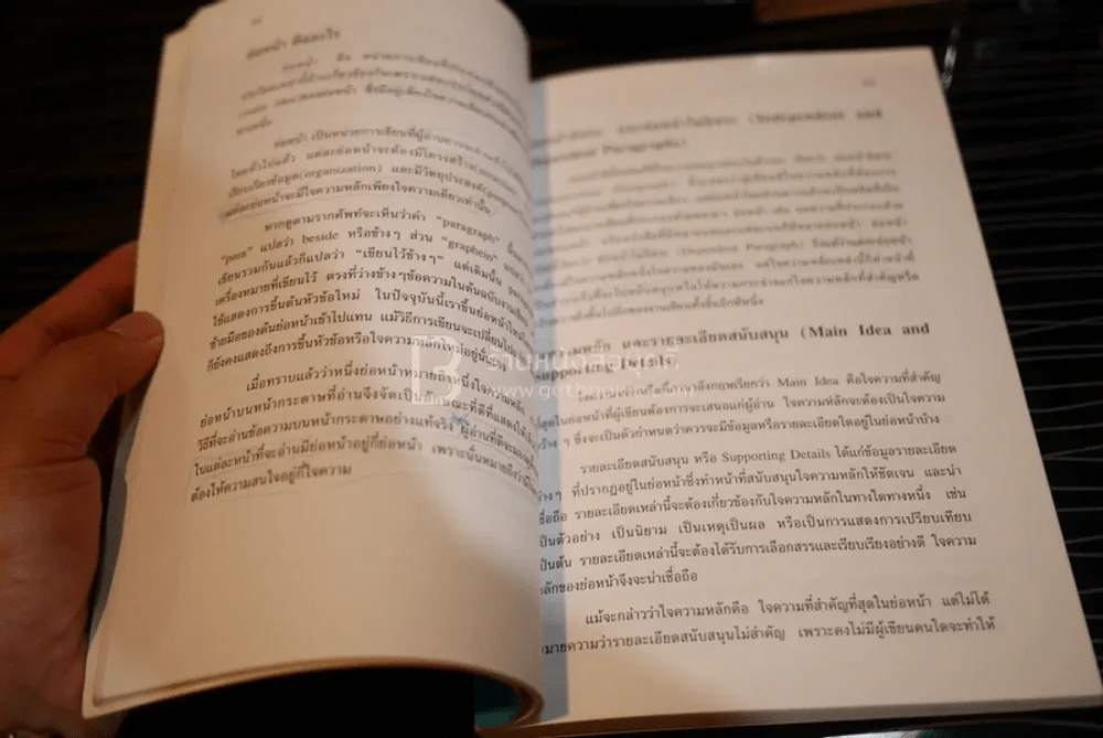 อ่านอังกฤษให้สัมฤทธิ์ผล (มีรอยขีดเขียน) รูปที่ 5