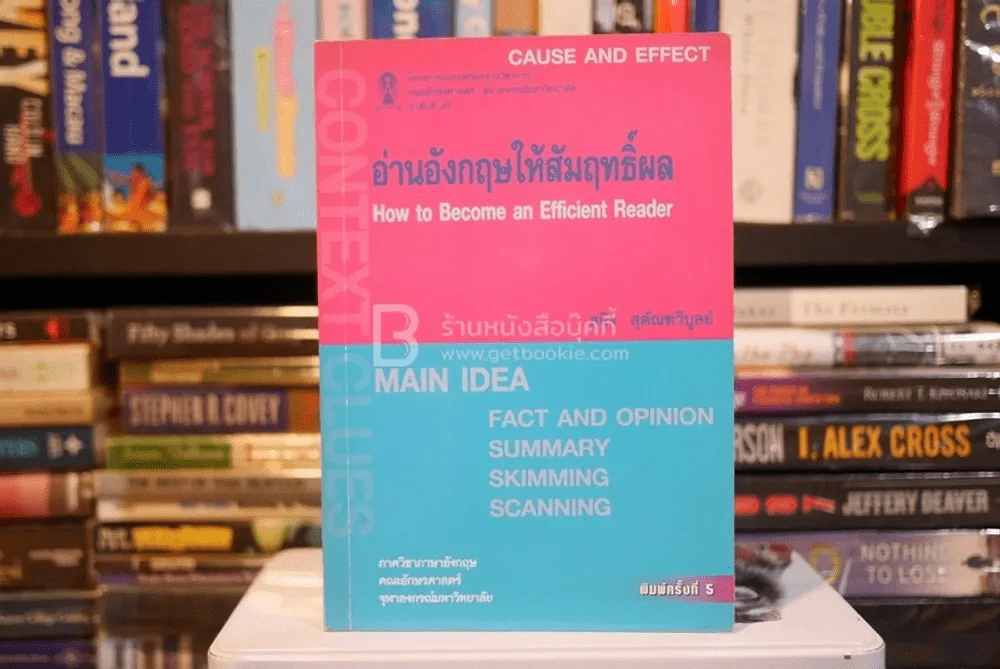 อ่านอังกฤษให้สัมฤทธิ์ผล (มีรอยขีดเขียน) รูปที่ 1