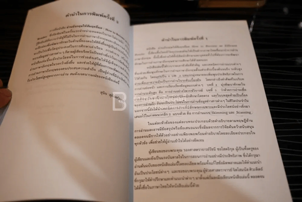 อ่านอังกฤษให้สัมฤทธิ์ผล (มีรอยขีดเขียน) รูปที่ 3