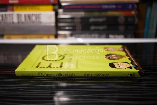 EQ ของคุณ เป็นอย่างไร - ศันสนีย์ วรรณางกูร รูปที่ 2
