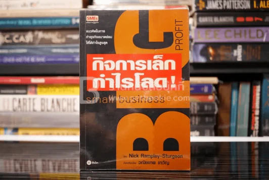 กิจการเล็กกำไรโลด! Small Business - Nick Rampley-Sturgeon รูปที่ 1