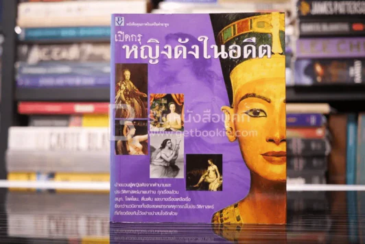 เปิดกรุหญิงดังในอดีต รูปที่ 1