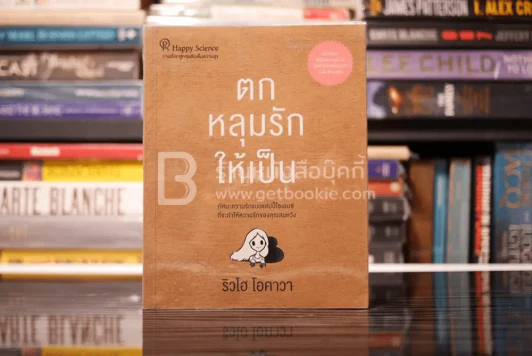 ตกหลุมรักให้เป็น - ริวโฮ โอคาวา รูปที่ 1