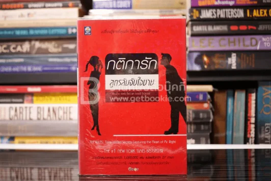 กติการักสูตรลับจับใจชาย รูปที่ 1