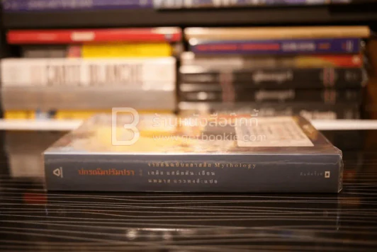 ปกรณัมปรัมปรา ตำนานเทพและวีรบุรุษ กรีก - โรมัน - นอร์ส รูปที่ 2