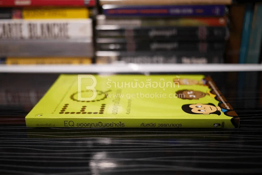 EQ ของคุณ เป็นอย่างไร - ศันสนีย์ วรรณางกูร รูปที่ 2
