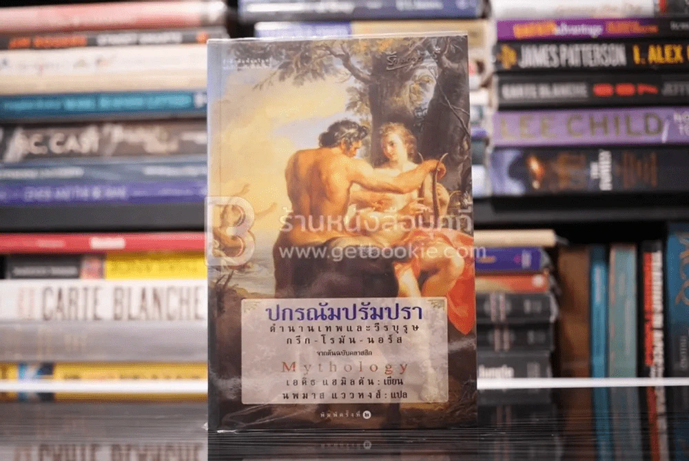 ปกรณัมปรัมปรา ตำนานเทพและวีรบุรุษ กรีก - โรมัน - นอร์ส รูปที่ 1