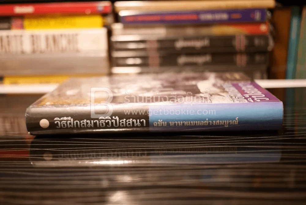 วิธีฝึกสมาธิวิปัสนา ฉบับนานาแบบอย่างสมบูรณ์ รูปที่ 2
