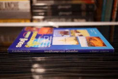 รอบรู้ทันเหตุการณ์ ฉบับย่อโลก - นันทกร นวพรรษ รูปที่ 2