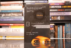 Forbidden Love รักต้องห้าม - โรจนา นาเจริญ แปล รูปที่ 1