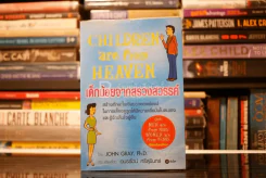 เด็กน้อยจากสรวงสวรรค์ Children are from Heaven รูปที่ 1