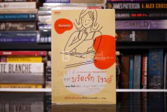 ไดอารี่ของบริดเจ็ท โจนส์ รูปที่ 1