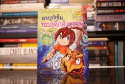 ผจญภัยในทะเลดึกดำบรรพ์ รูปที่ 1